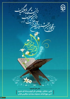 برگزاری جشن روز دانشجو 4