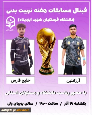 برگزاری دیدار فینال مسابقات دانشجویی ،دانشگاه فرهنگیان

برگزاری دیدار فینال مسابقات دانشجویی ،دانشگاه فرهنگیان