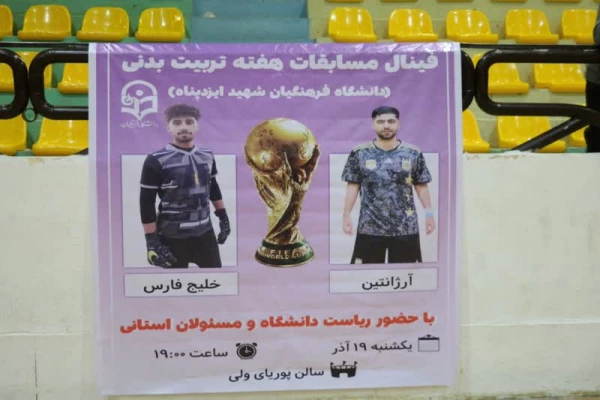 قهرمانی تیم فوتسال آرژانتین 7