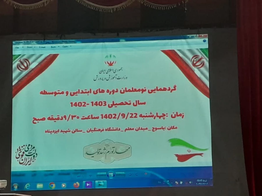 گردهمایی نو معلمان(پذیرفته شدگان ماده ۲۸) در آزمون آموزگاری و دبیری سال تحصیلی 1402 2