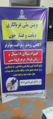 پویش ملی غربالگری دیابت و فشار خون در دانشگاه فرهنگیان استان کهگیلویه و بویراحمد 11