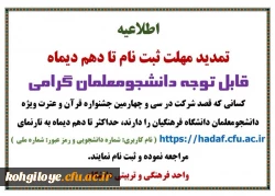 تمدید مهلت ثبت نام جشنواره قرآن و عترت 2