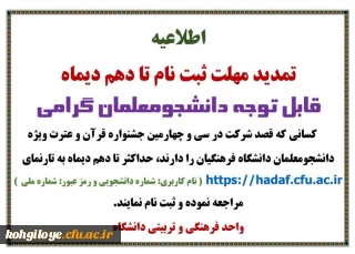 تمدید مهلت ثبت نام جشنواره قرآن و عترت