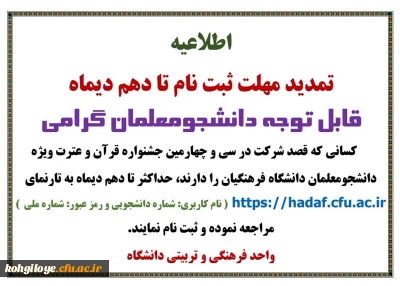 تمدید مهلت ثبت نام جشنواره قرآن و عترت