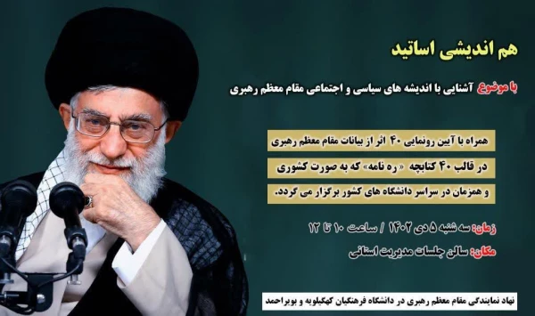 هم اندیشی اساتید دانشگاه فرهنگیان استان کهگیلویه و بویراحمد 2