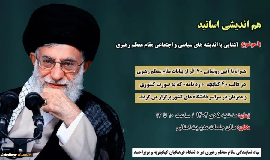 هم اندیشی اساتید دانشگاه فرهنگیان استان کهگیلویه و بویراحمد 2