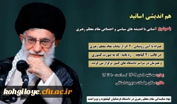 هم اندیشی اساتید دانشگاه فرهنگیان استان کهگیلویه و بویراحمد 9