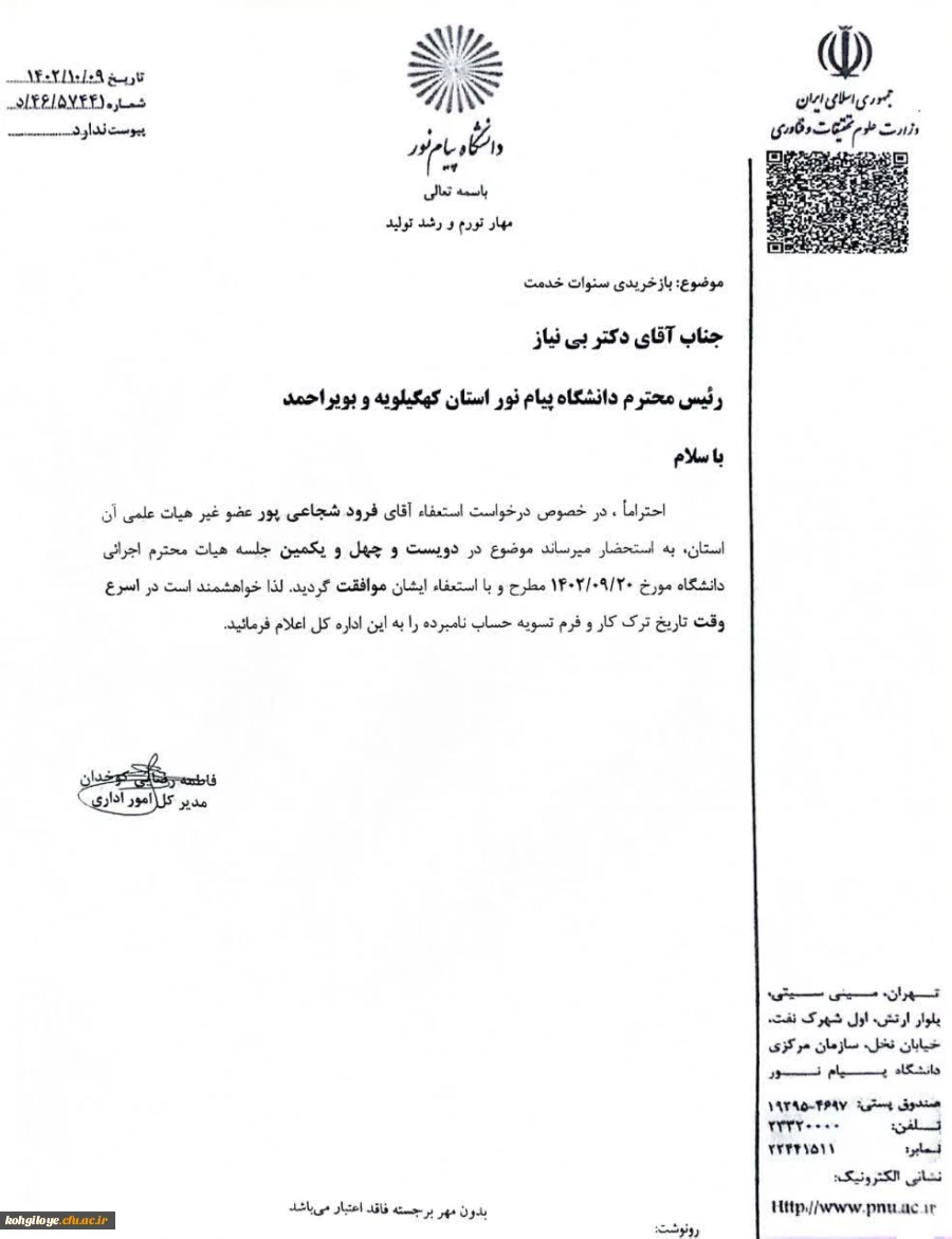 افتخار ایران 2