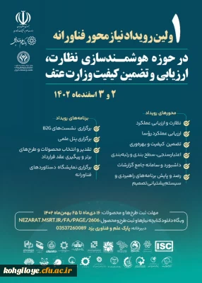 رویداد نیاز محور فناورانه