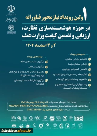 رویداد نیاز محور فناورانه