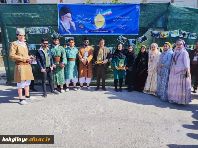 درخشش دانشجو معلمان استان کهگیلویه و بویراحمد در جشنواره اقوام سراسر کشور