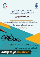 کارگاه آموزشی مقاله نویسی 2