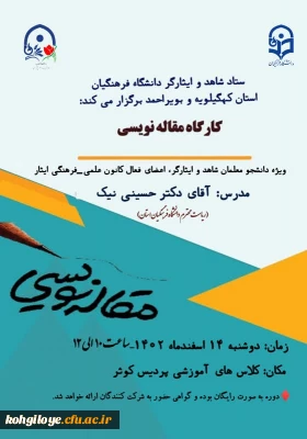 کارگاه آموزشی مقاله نویسی