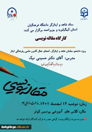 کارگاه آموزشی مقاله نویسی