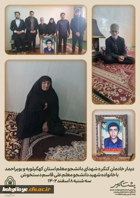 دیدار با خانواده شهدا