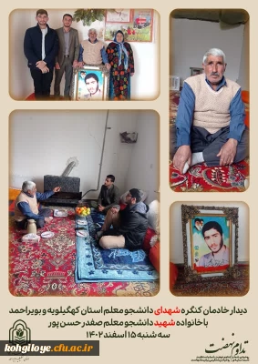 دیدار با خانواده شهدا