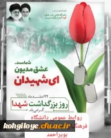 گرامیداشت روز شهید 2