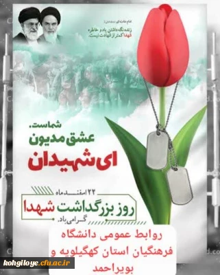 گرامیداشت روز شهید