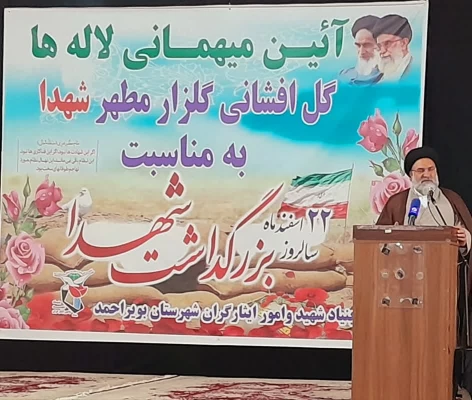 گرامیداشت روز شهید 14