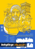 دومین جشنواره تولید محتوای دانشجویی 2