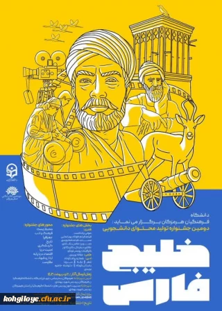 دومین جشنواره تولید محتوای دانشجویی