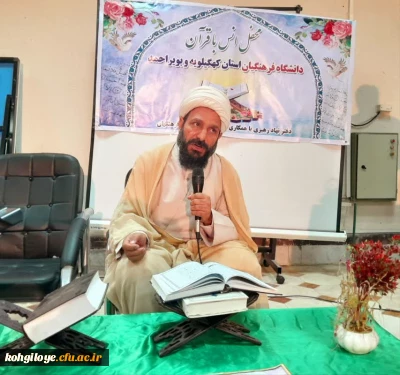 برگزاری محفل انس با قرآن