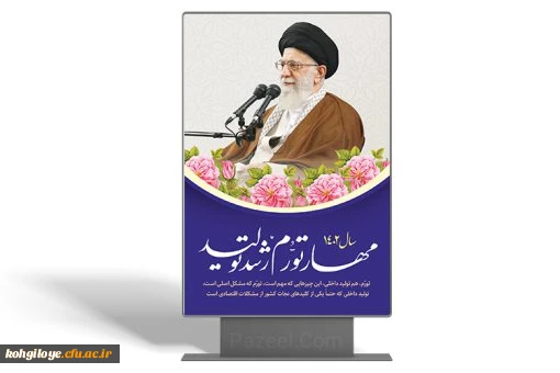 سال جهش تولید با مشارکت مردممبارک باد 2