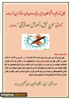 طرح سنجش و آموزش سواد قرآنی