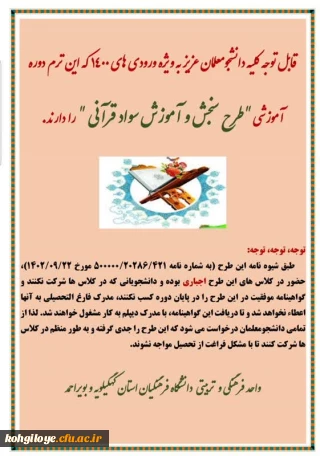 طرح سنجش و آموزش سواد قرآنی