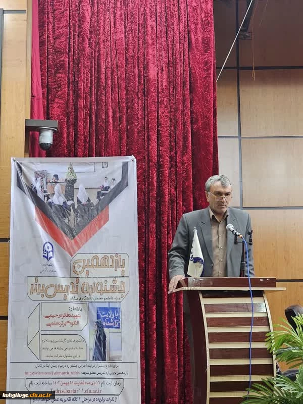 شروع جشنواره الگوی برتر تدریس دانشگاه فرهنگیان ( مرحله استانی) ، استان کهگیلویه و بویراحمد 5