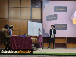 شروع جشنواره الگوی برتر تدریس دانشگاه فرهنگیان ( مرحله استانی) ، استان کهگیلویه و بویراحمد 2