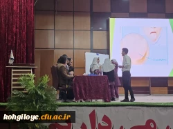 شروع جشنواره الگوی برتر تدریس دانشگاه فرهنگیان ( مرحله استانی) ، استان کهگیلویه و بویراحمد 2