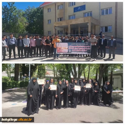 تجمع اساتید، کارکنان و دانشجویان دانشگاه فرهنگیان استان کهگیلویه و بویراحمد
