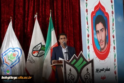 نخستین اجلاسیه ۳۴ شهید دانشجو معلم کهگیلویه و بویراحمد