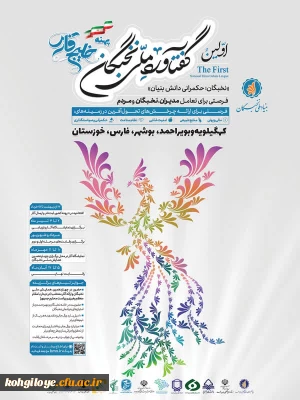 گفتاورد ملی نخبگان