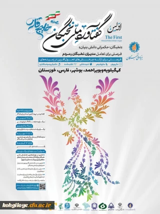 گفتاورد ملی نخبگان