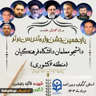 برگزاری جشنواره الگوهای تدریس برتر 