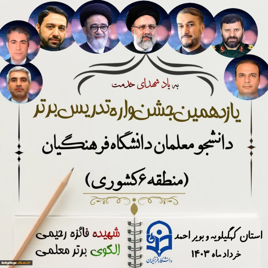 برگزاری جشنواره الگوهای تدریس برتر  4