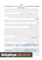 اطلاعیه اعلام اسامی چند برابر ظرفیت مربوط به پذیرشِ دانشجو-معلم دانشگاه فرهنگیان و نمرۀ کل آزمون متقاضیان آزمون سراسری ۱۴۰۳ (نوبت اول) 2