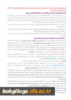 اطلاعیه اعلام اسامی چند برابر ظرفیت مربوط به پذیرشِ دانشجو-معلم دانشگاه فرهنگیان و نمرۀ کل آزمون متقاضیان آزمون سراسری ۱۴۰۳ (نوبت اول) 2