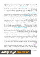 اطلاعیه اعلام اسامی چند برابر ظرفیت مربوط به پذیرشِ دانشجو-معلم دانشگاه فرهنگیان و نمرۀ کل آزمون متقاضیان آزمون سراسری ۱۴۰۳ (نوبت اول) 2