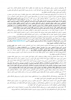 اطلاعیه اعلام اسامی چند برابر ظرفیت مربوط به پذیرشِ دانشجو-معلم دانشگاه فرهنگیان و نمرۀ کل آزمون متقاضیان آزمون سراسری ۱۴۰۳ (نوبت اول) 2