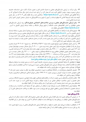 اطلاعیه اعلام اسامی چند برابر ظرفیت مربوط به پذیرشِ دانشجو-معلم دانشگاه فرهنگیان و نمرۀ کل آزمون متقاضیان آزمون سراسری ۱۴۰۳ (نوبت اول) 2