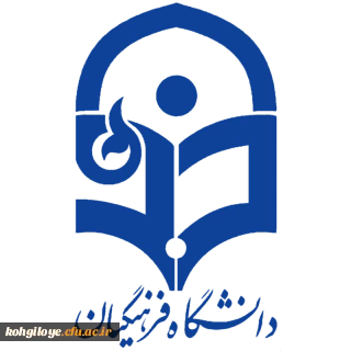 اطلاعیه
(داوطلبان متقاضی ورود به دانشگاه فرهنگیان)