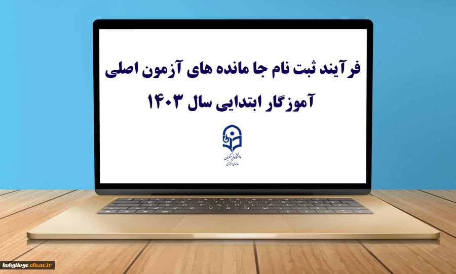 اطلاعیه (مرکز بهسازی و توسعه منابع انسانی دانشگاه فرهنگیان) 2