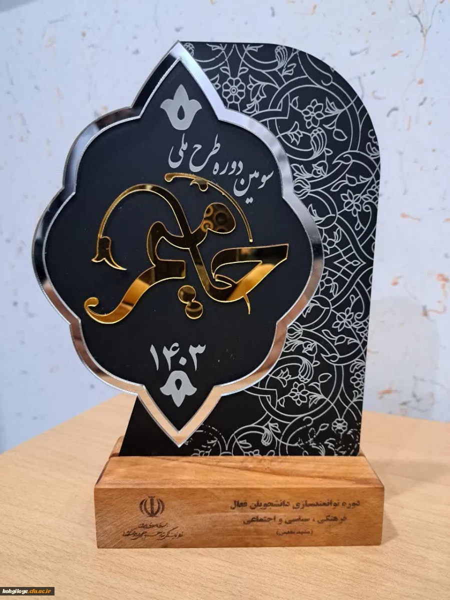 کسب رتبه کشوری (طرح حامیم) 2