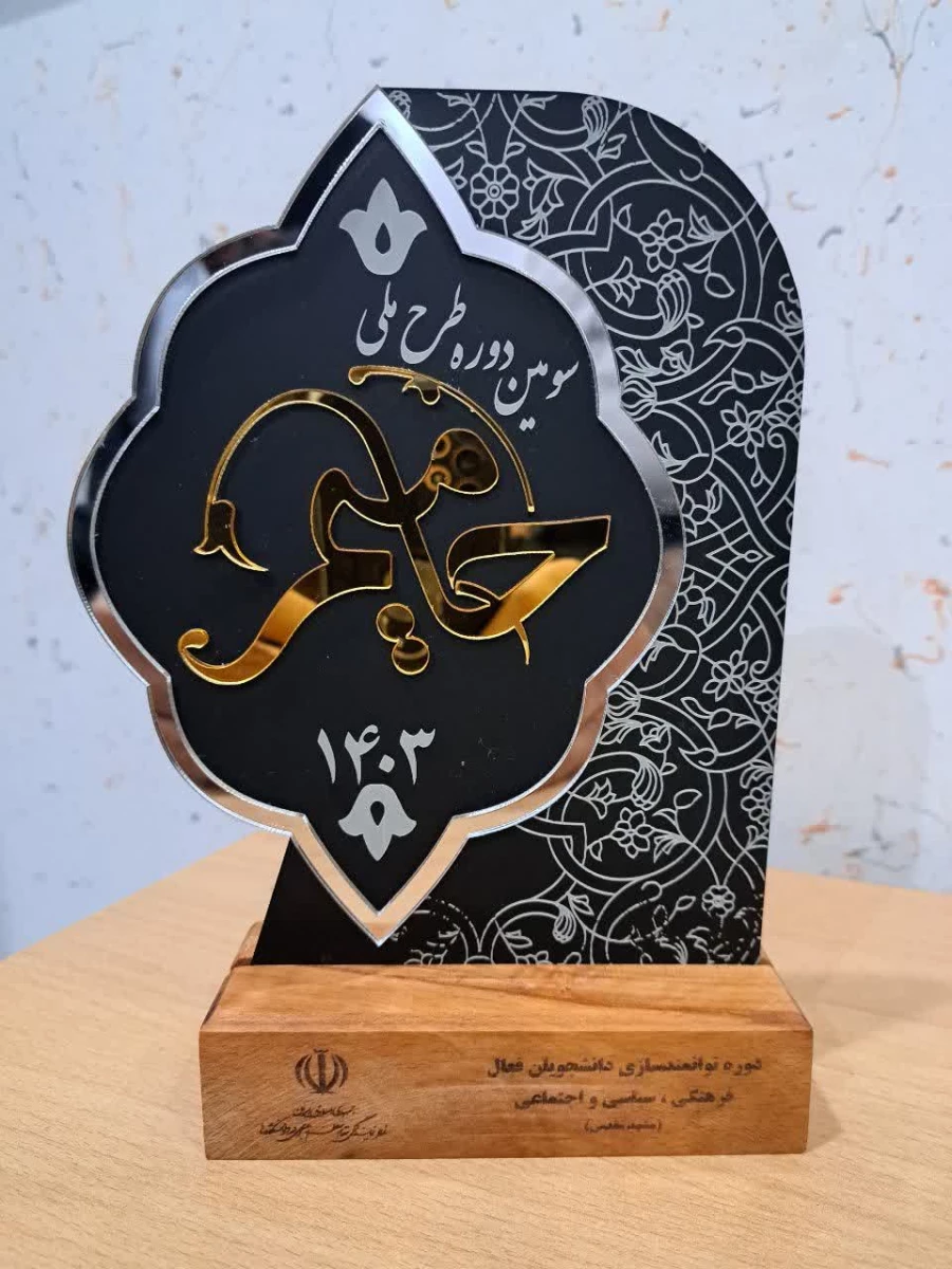 کسب رتبه کشوری (طرح حامیم) 2