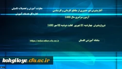 آغاز پذیرش غیر حضوری از پذیرفته شدگان آزمون سراسری سال 1403 در مقاطع کاردانی و کارشناسی پیوسته و تاخیر گزینش سری دوم  2