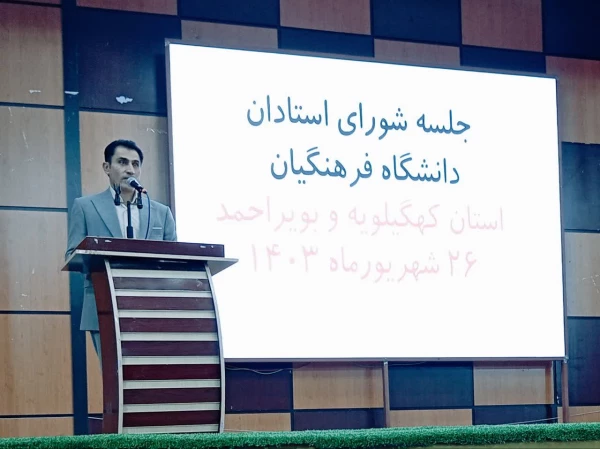 جلسه شورای استادان دانشگاه فرهنگیان استان کهگیلویه و بویراحمد 2