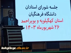 جلسه شورای استادان دانشگاه فرهنگیان استان کهگیلویه و بویراحمد 3